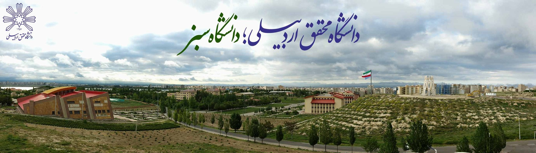 L’Università di Mohaghegh Ardabili