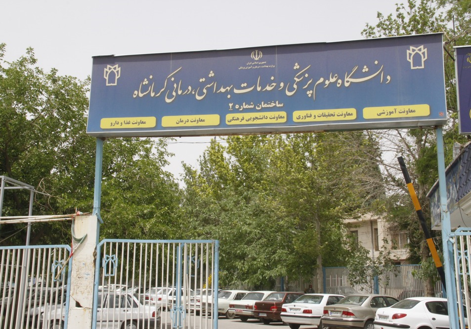 L’Università di Scienze Mediche di Kermanshah