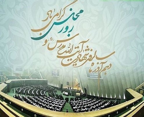 L’Assemblea consultiva islamica iraniana
