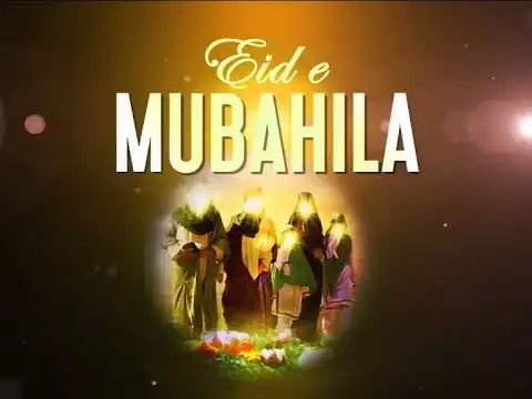 L’evento della Mubahila 